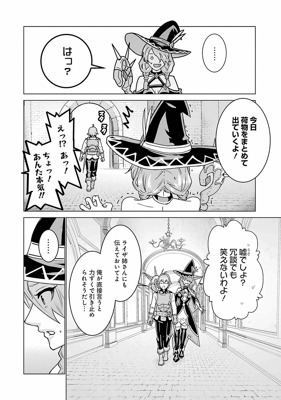 le de Munou to Iware Tsuzuketa Ore desu ga, Sekaiteki ni wa Chou Yuunou datta You desu Chap 1 - Next Chap 2