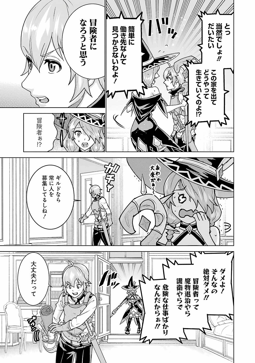 le de Munou to Iware Tsuzuketa Ore desu ga, Sekaiteki ni wa Chou Yuunou datta You desu Chap 1 - Next Chap 2