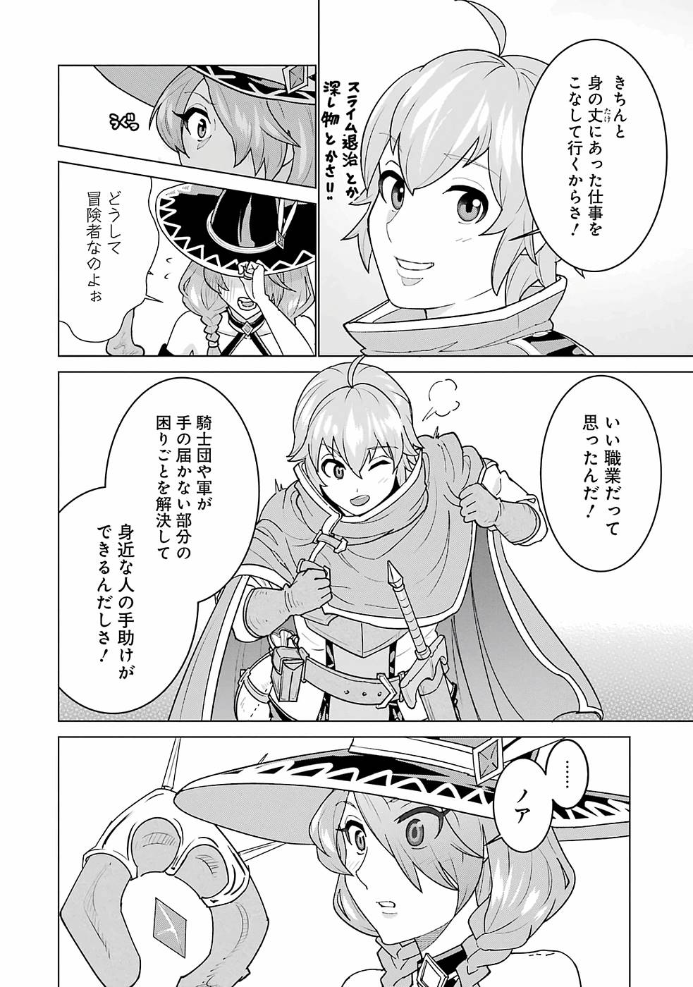 le de Munou to Iware Tsuzuketa Ore desu ga, Sekaiteki ni wa Chou Yuunou datta You desu Chap 1 - Next Chap 2