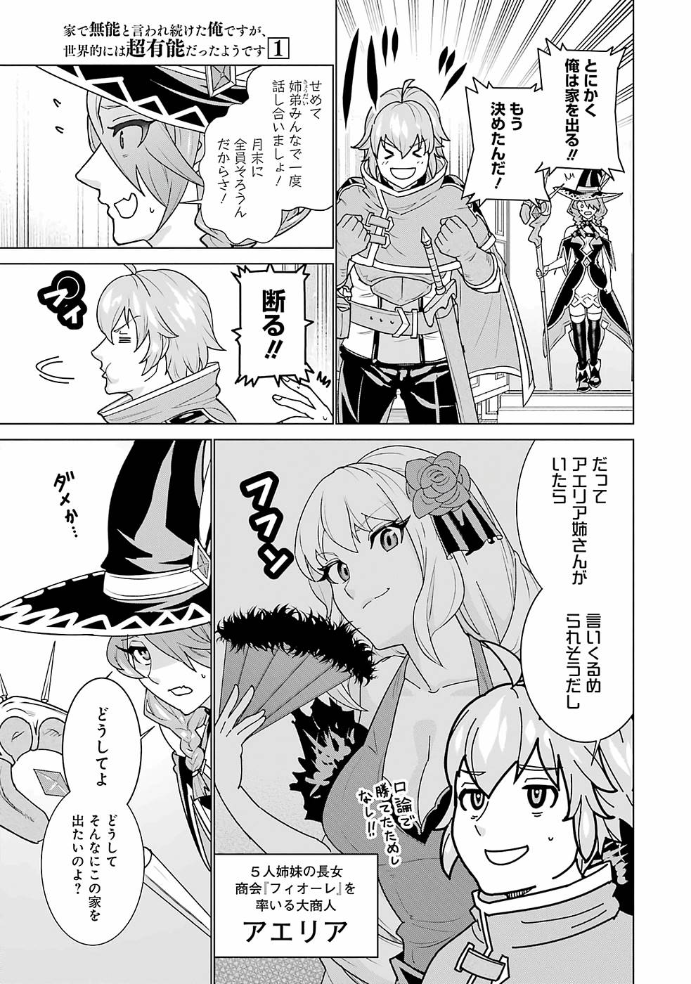 le de Munou to Iware Tsuzuketa Ore desu ga, Sekaiteki ni wa Chou Yuunou datta You desu Chap 1 - Next Chap 2