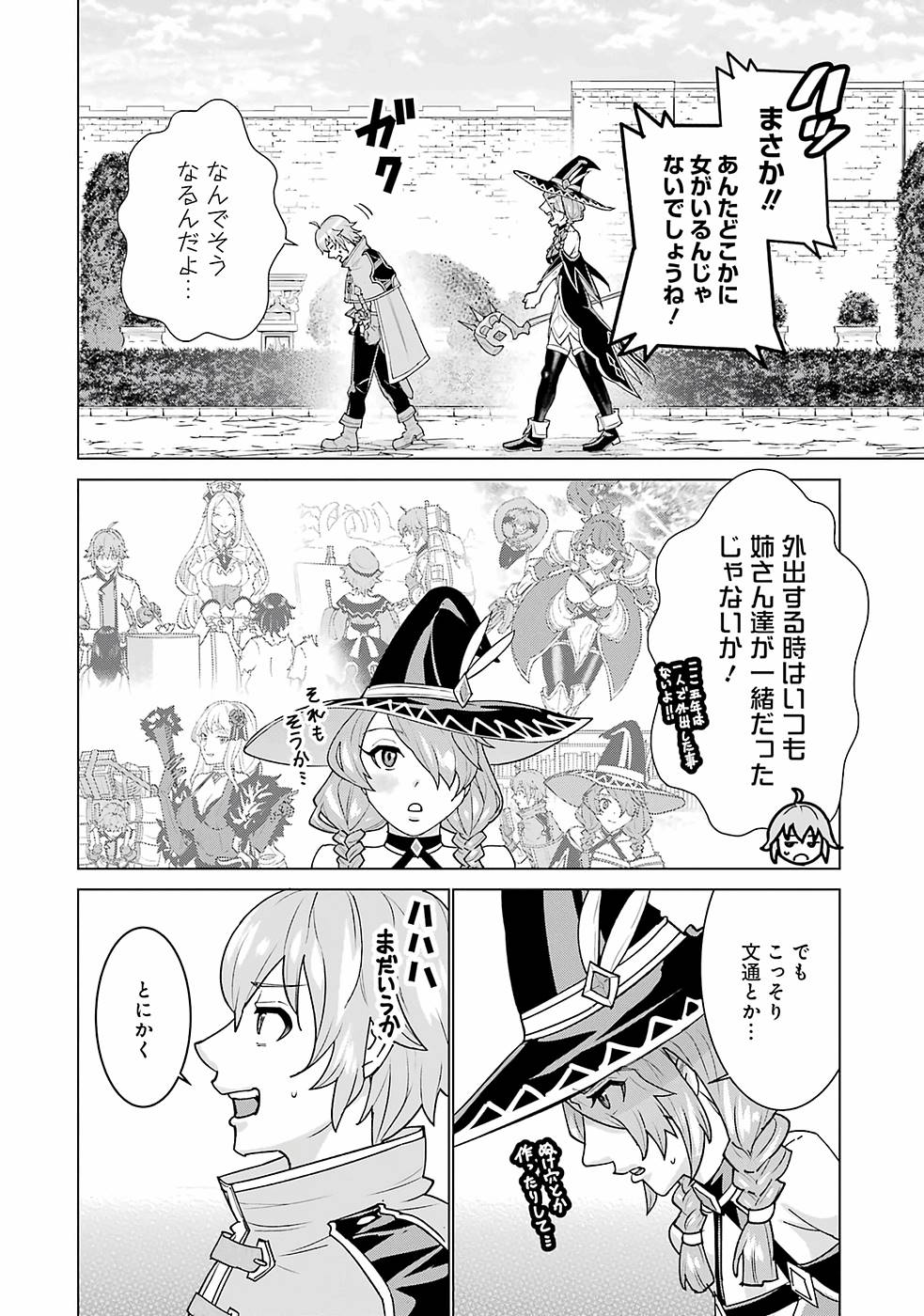 le de Munou to Iware Tsuzuketa Ore desu ga, Sekaiteki ni wa Chou Yuunou datta You desu Chap 1 - Next Chap 2