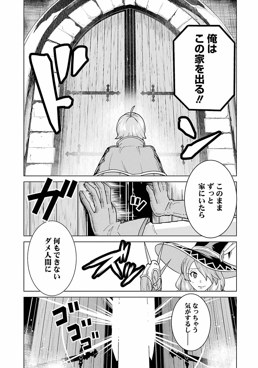 le de Munou to Iware Tsuzuketa Ore desu ga, Sekaiteki ni wa Chou Yuunou datta You desu Chap 1 - Next Chap 2