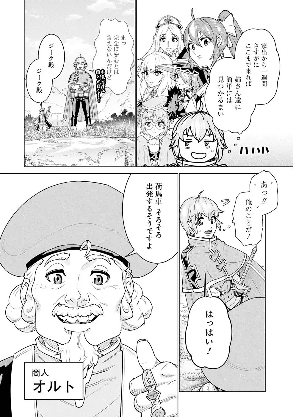 le de Munou to Iware Tsuzuketa Ore desu ga, Sekaiteki ni wa Chou Yuunou datta You desu Chap 1 - Next Chap 2