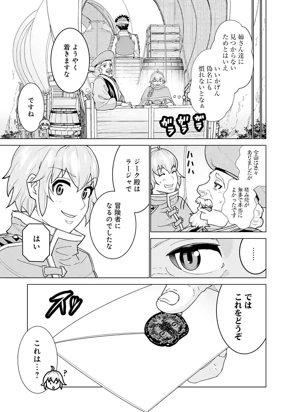 le de Munou to Iware Tsuzuketa Ore desu ga, Sekaiteki ni wa Chou Yuunou datta You desu Chap 1 - Next Chap 2