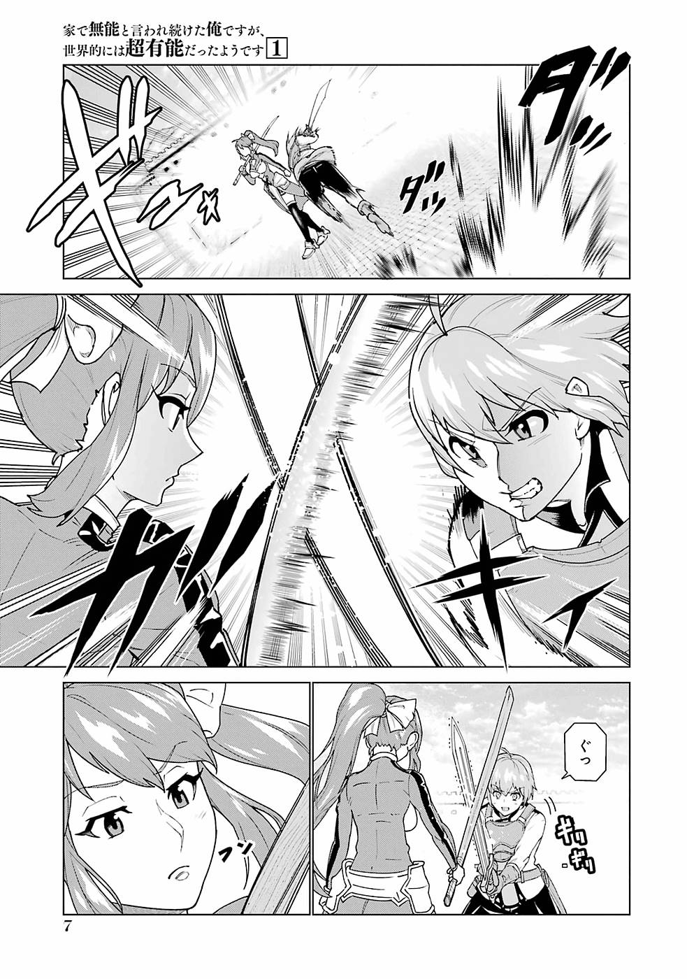 le de Munou to Iware Tsuzuketa Ore desu ga, Sekaiteki ni wa Chou Yuunou datta You desu Chap 1 - Next Chap 2