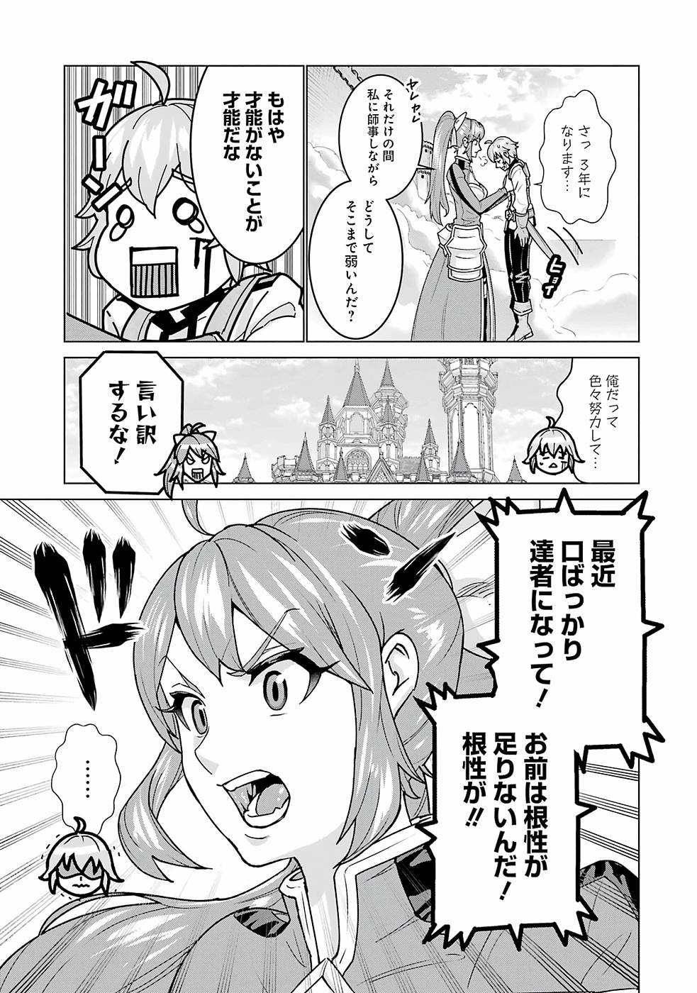 le de Munou to Iware Tsuzuketa Ore desu ga, Sekaiteki ni wa Chou Yuunou datta You desu Chap 1 - Next Chap 2