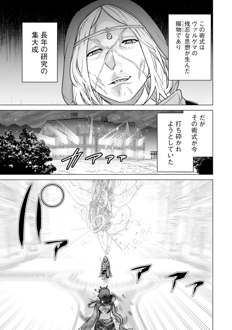 le de Munou to Iware Tsuzuketa Ore desu ga, Sekaiteki ni wa Chou Yuunou datta You desu Chap 11.1 - Next Chap 12.1