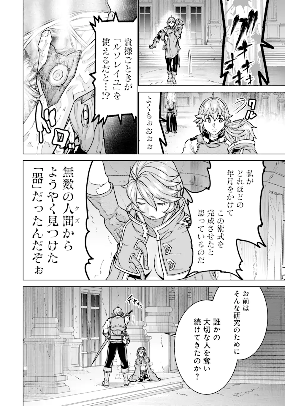 le de Munou to Iware Tsuzuketa Ore desu ga, Sekaiteki ni wa Chou Yuunou datta You desu Chap 11.1 - Next Chap 12.1