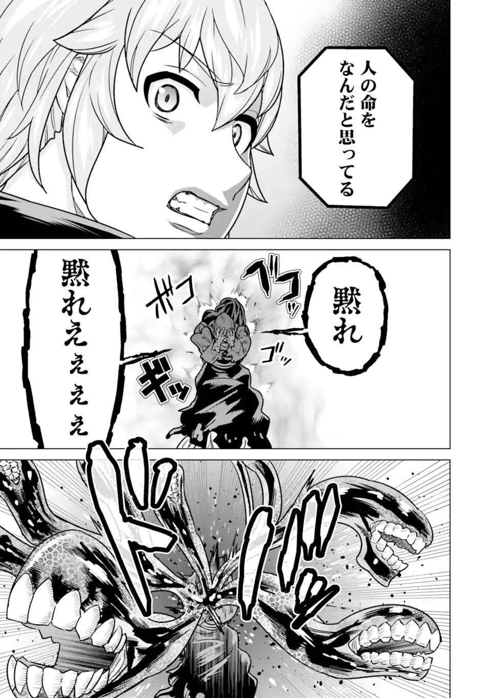 le de Munou to Iware Tsuzuketa Ore desu ga, Sekaiteki ni wa Chou Yuunou datta You desu Chap 11.1 - Next Chap 12.1