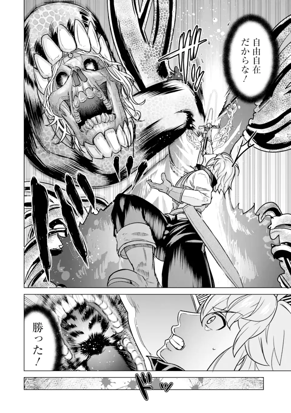 le de Munou to Iware Tsuzuketa Ore desu ga, Sekaiteki ni wa Chou Yuunou datta You desu Chap 11.2 - Next Chap 12.2