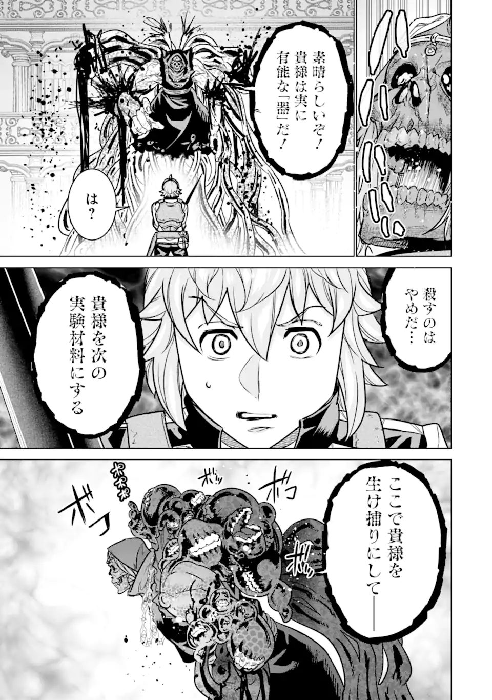 le de Munou to Iware Tsuzuketa Ore desu ga, Sekaiteki ni wa Chou Yuunou datta You desu Chap 11.2 - Next Chap 12.2