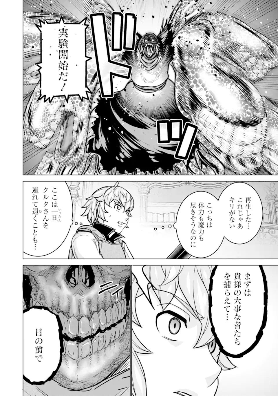 le de Munou to Iware Tsuzuketa Ore desu ga, Sekaiteki ni wa Chou Yuunou datta You desu Chap 11.2 - Next Chap 12.2