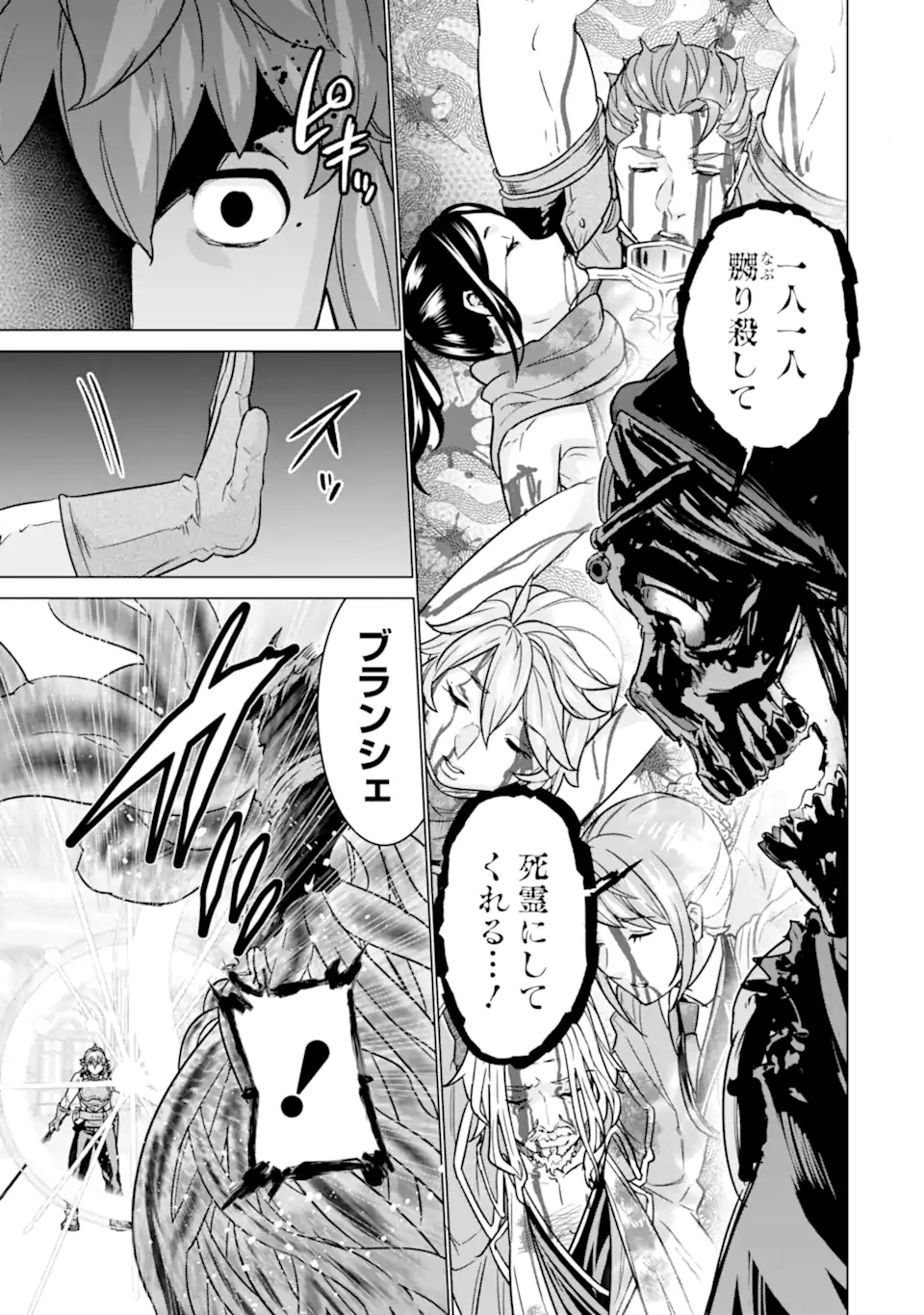 le de Munou to Iware Tsuzuketa Ore desu ga, Sekaiteki ni wa Chou Yuunou datta You desu Chap 11.2 - Next Chap 12.2