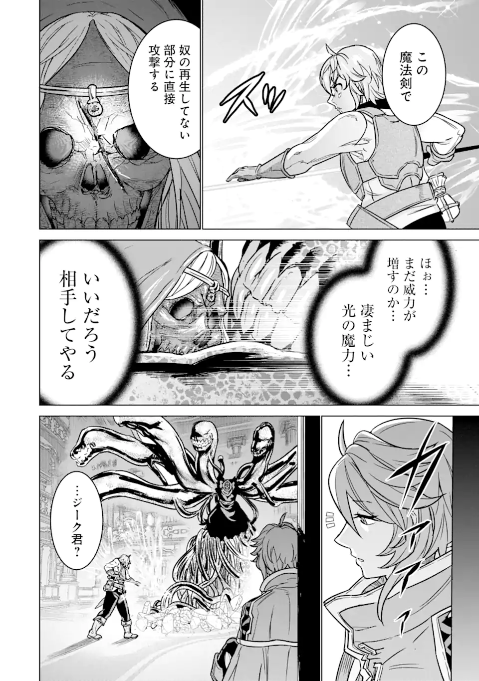 le de Munou to Iware Tsuzuketa Ore desu ga, Sekaiteki ni wa Chou Yuunou datta You desu Chap 11.2 - Next Chap 12.2