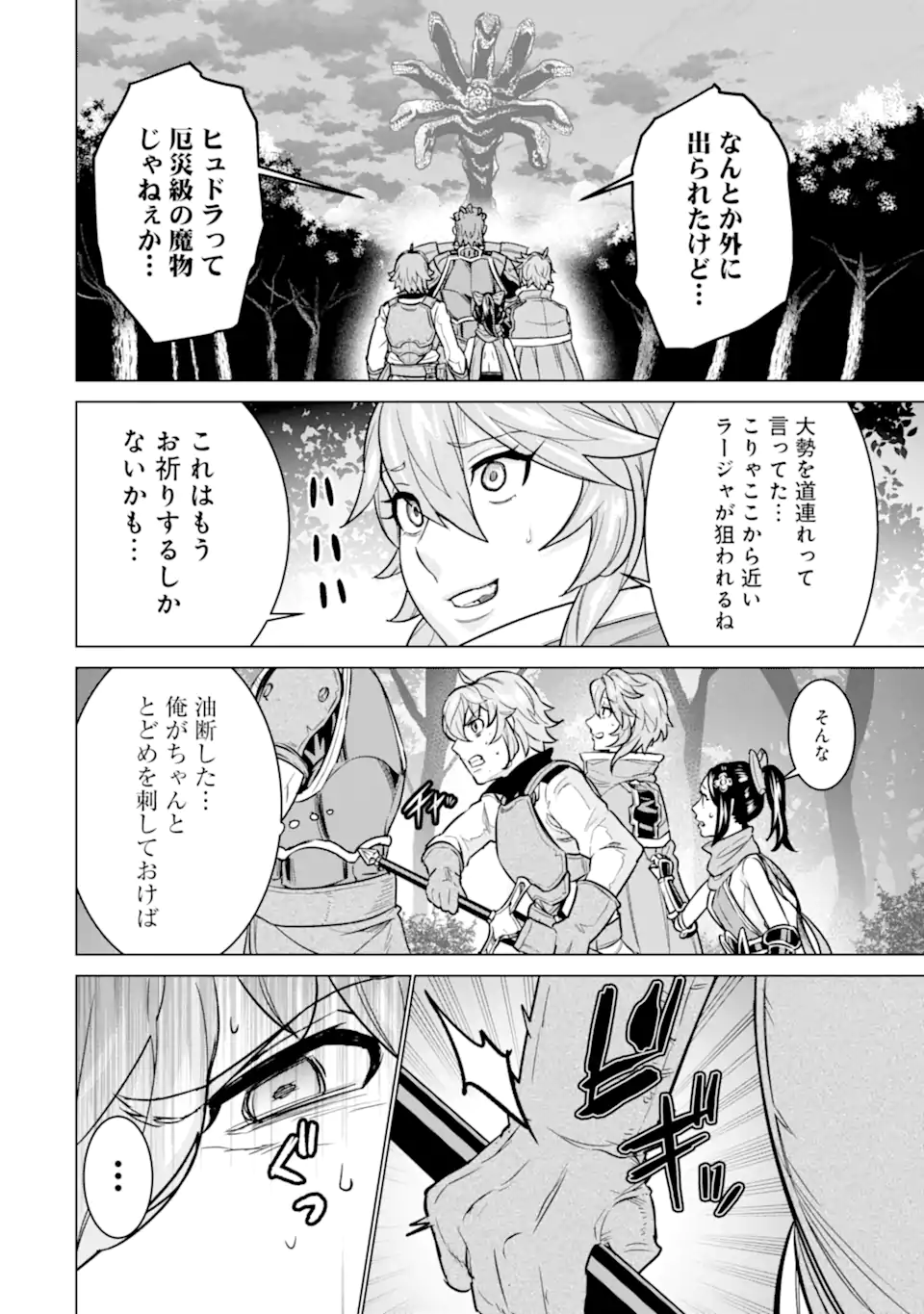 le de Munou to Iware Tsuzuketa Ore desu ga, Sekaiteki ni wa Chou Yuunou datta You desu Chap 12 - Next Chap 13