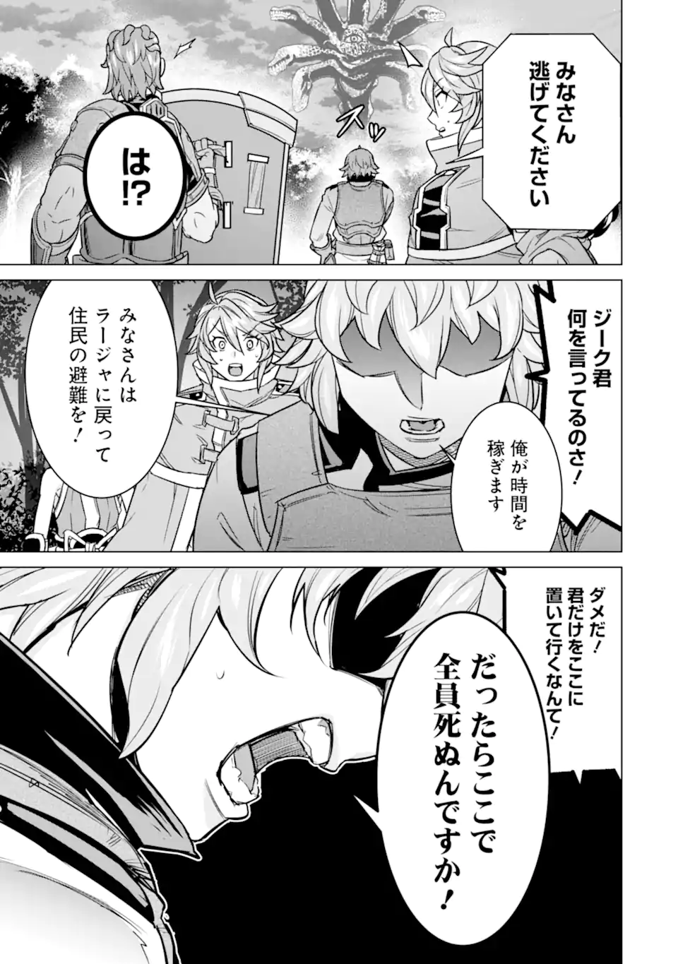 le de Munou to Iware Tsuzuketa Ore desu ga, Sekaiteki ni wa Chou Yuunou datta You desu Chap 12 - Next Chap 13