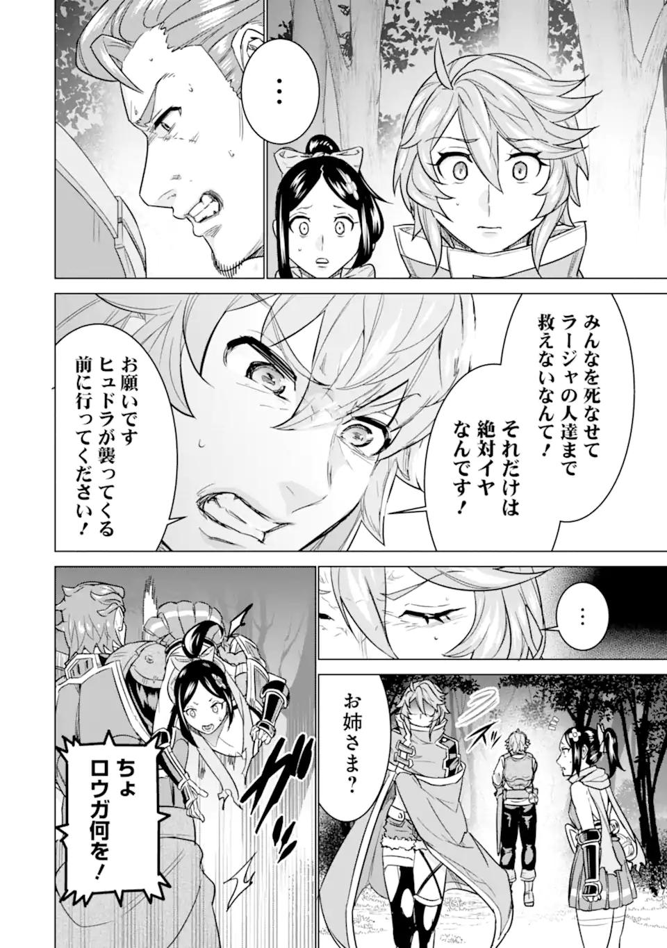 le de Munou to Iware Tsuzuketa Ore desu ga, Sekaiteki ni wa Chou Yuunou datta You desu Chap 12 - Next Chap 13