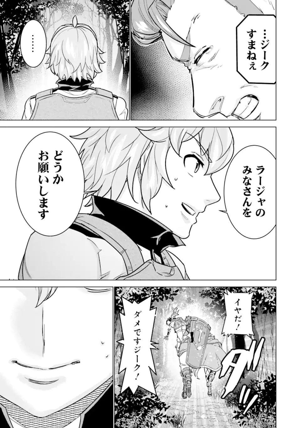 le de Munou to Iware Tsuzuketa Ore desu ga, Sekaiteki ni wa Chou Yuunou datta You desu Chap 12 - Next Chap 13