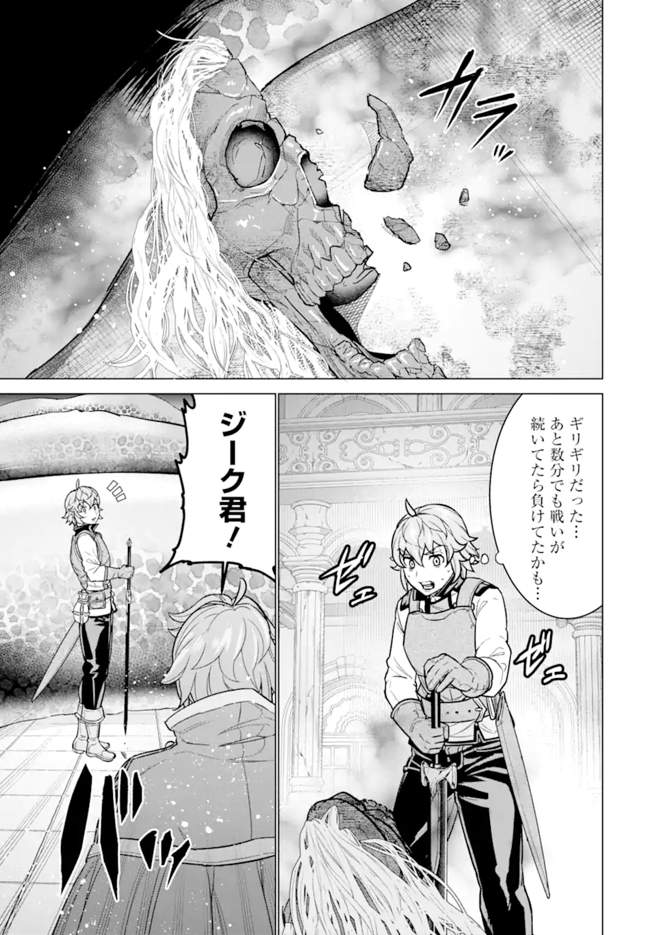 le de Munou to Iware Tsuzuketa Ore desu ga, Sekaiteki ni wa Chou Yuunou datta You desu Chap 12 - Next Chap 13