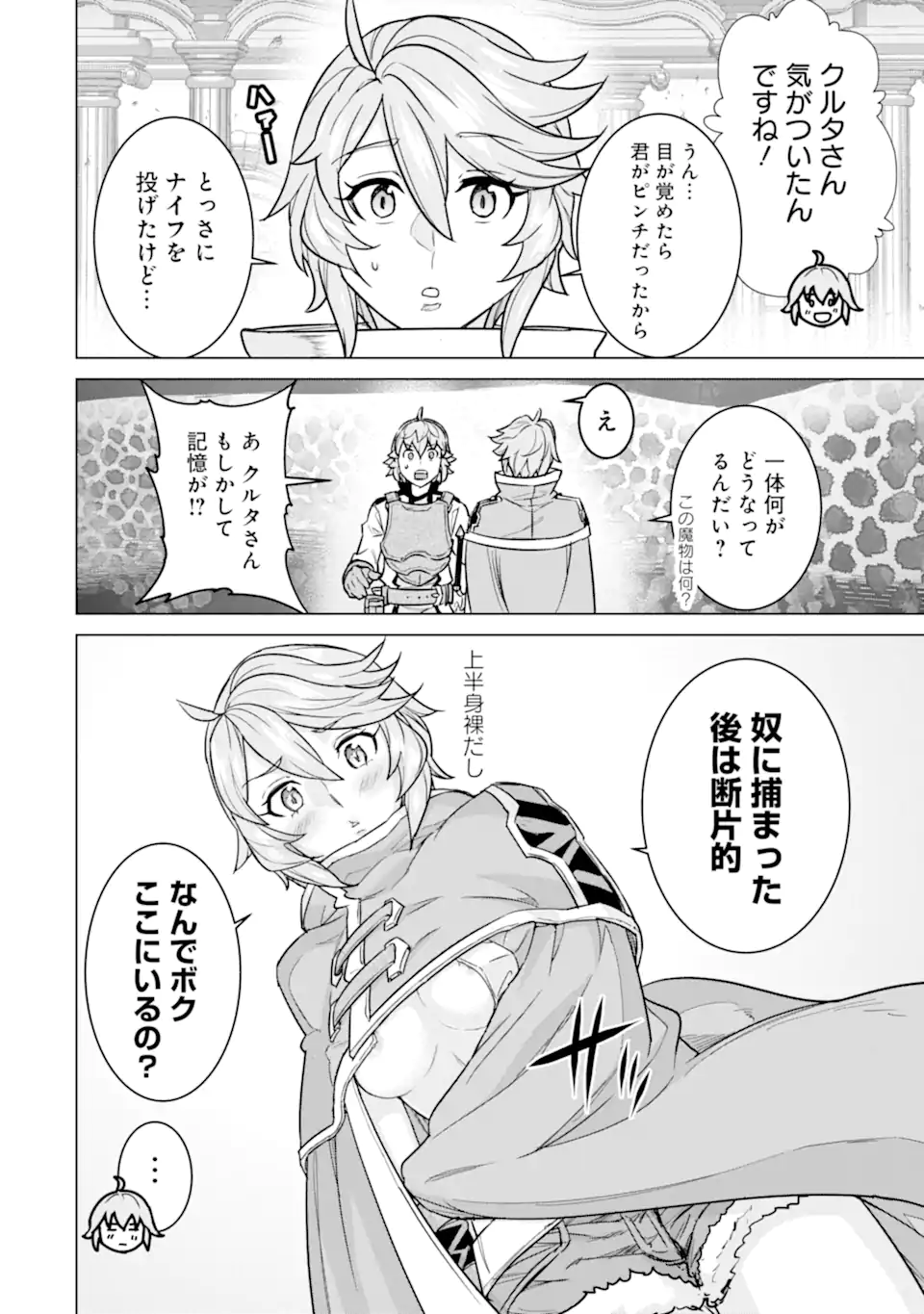 le de Munou to Iware Tsuzuketa Ore desu ga, Sekaiteki ni wa Chou Yuunou datta You desu Chap 12 - Next Chap 13