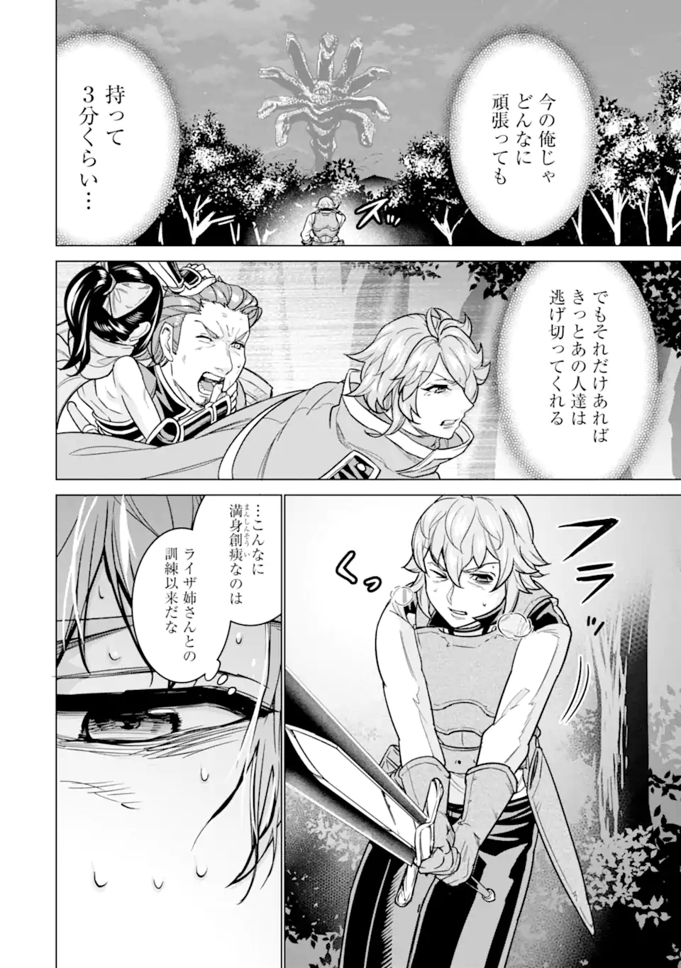 le de Munou to Iware Tsuzuketa Ore desu ga, Sekaiteki ni wa Chou Yuunou datta You desu Chap 12 - Next Chap 13