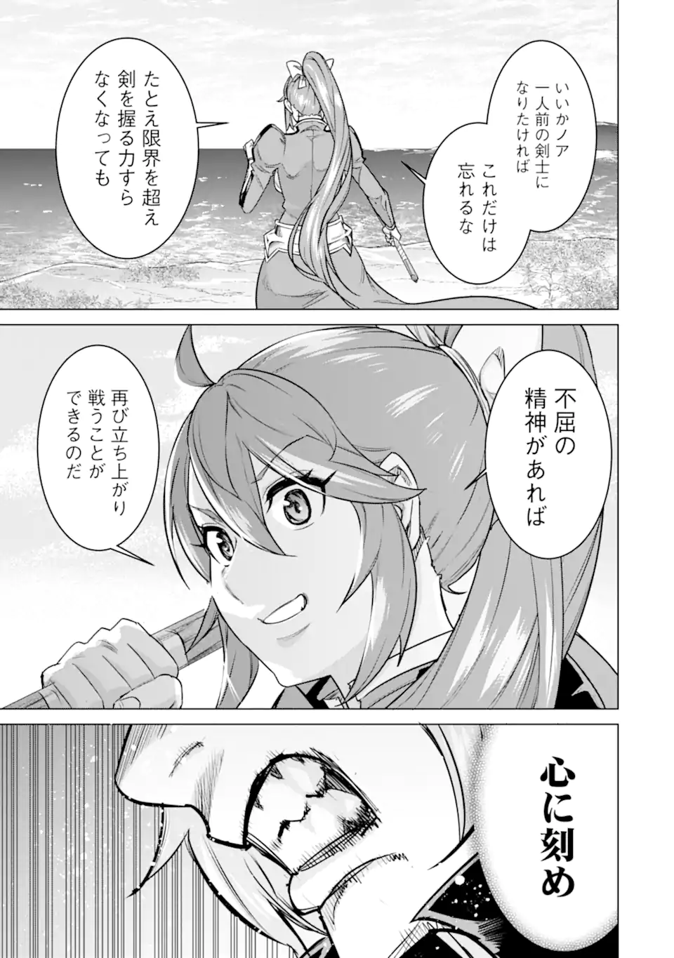 le de Munou to Iware Tsuzuketa Ore desu ga, Sekaiteki ni wa Chou Yuunou datta You desu Chap 12 - Next Chap 13