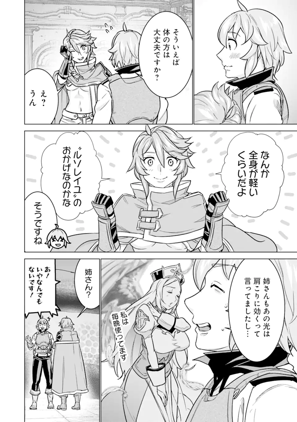 le de Munou to Iware Tsuzuketa Ore desu ga, Sekaiteki ni wa Chou Yuunou datta You desu Chap 12 - Next Chap 13