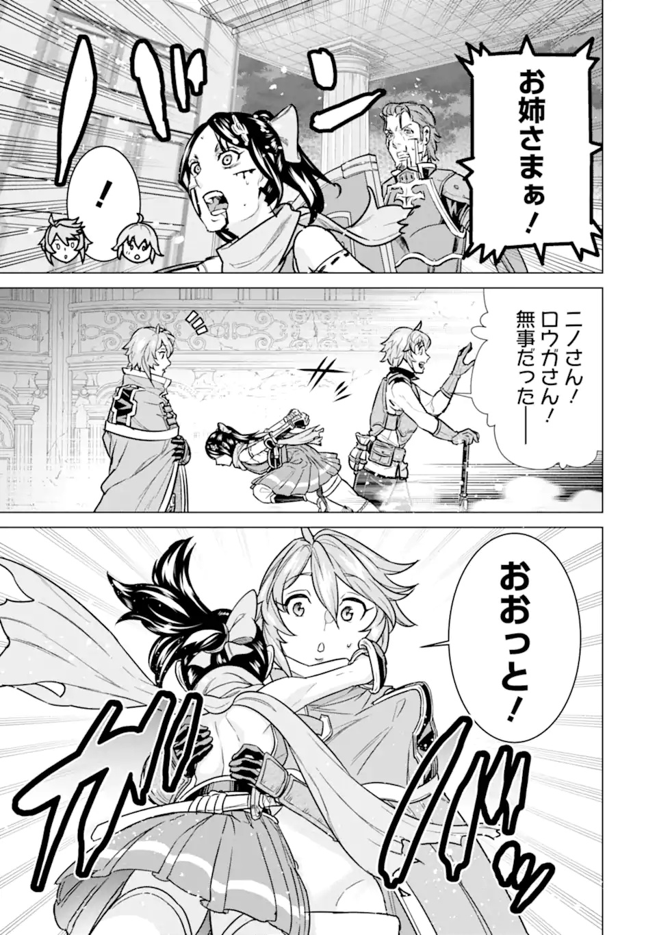 le de Munou to Iware Tsuzuketa Ore desu ga, Sekaiteki ni wa Chou Yuunou datta You desu Chap 12 - Next Chap 13