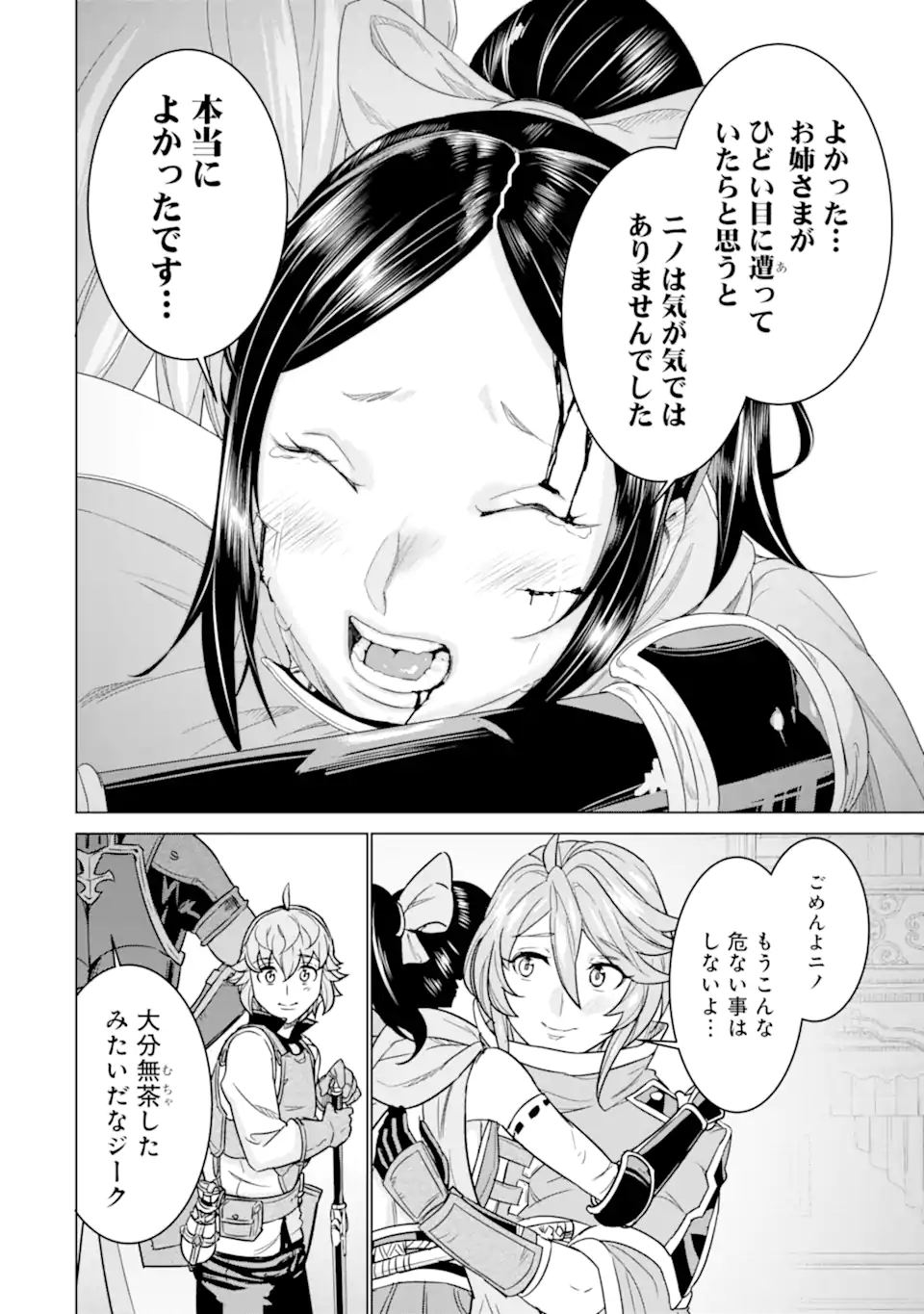 le de Munou to Iware Tsuzuketa Ore desu ga, Sekaiteki ni wa Chou Yuunou datta You desu Chap 12 - Next Chap 13