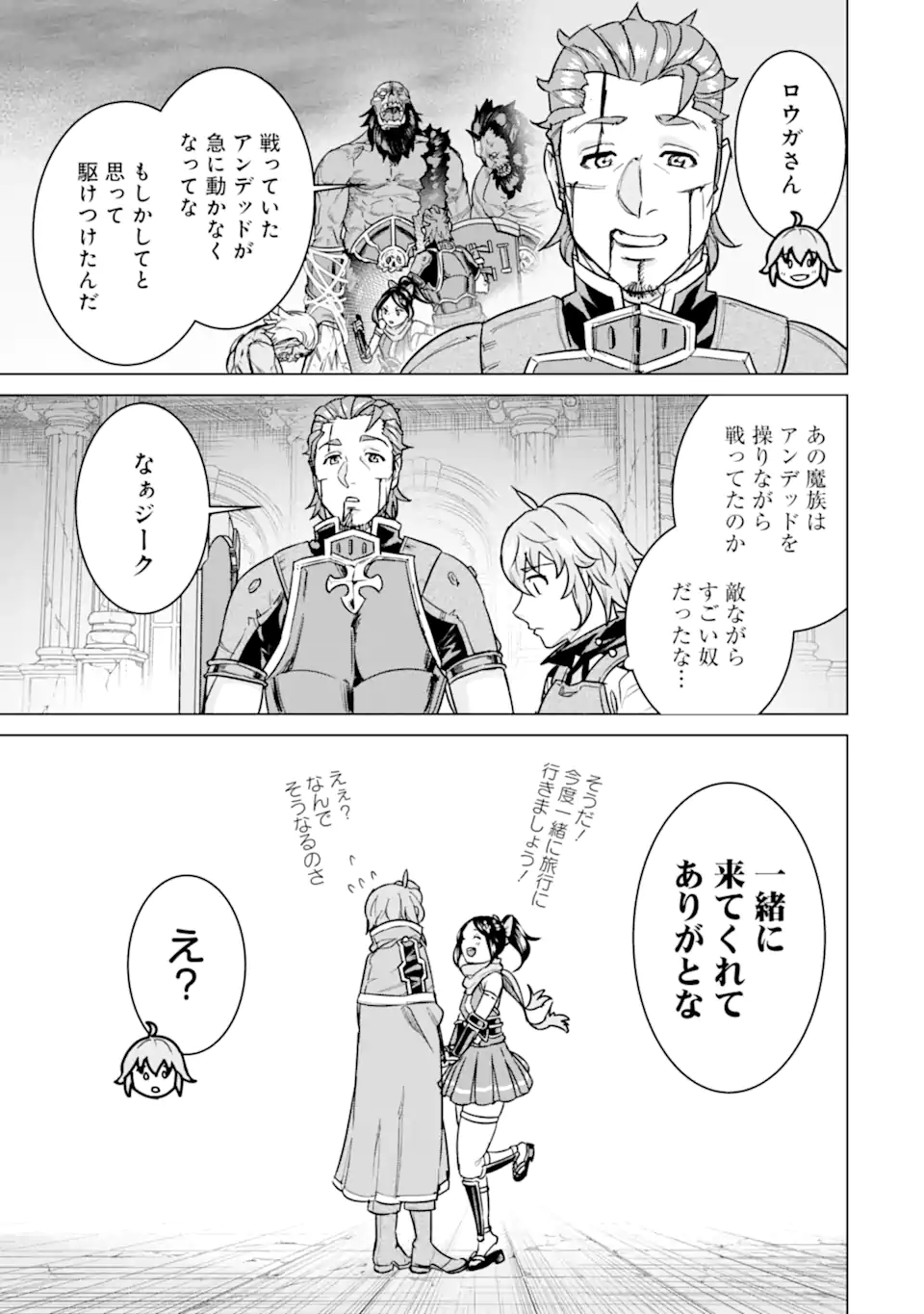 le de Munou to Iware Tsuzuketa Ore desu ga, Sekaiteki ni wa Chou Yuunou datta You desu Chap 12 - Next Chap 13