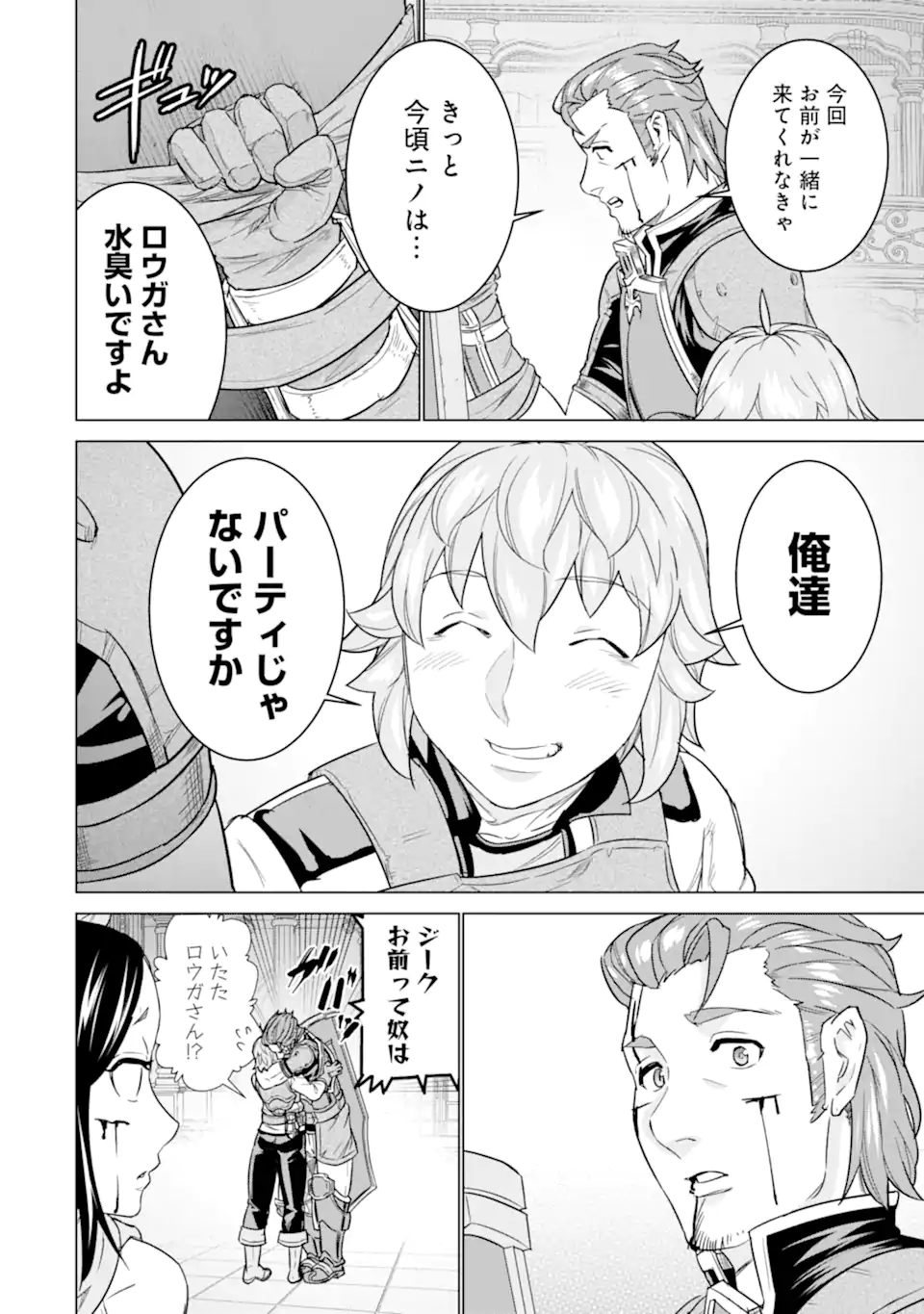 le de Munou to Iware Tsuzuketa Ore desu ga, Sekaiteki ni wa Chou Yuunou datta You desu Chap 12 - Next Chap 13