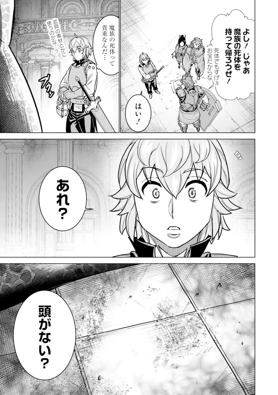 le de Munou to Iware Tsuzuketa Ore desu ga, Sekaiteki ni wa Chou Yuunou datta You desu Chap 12 - Next Chap 13