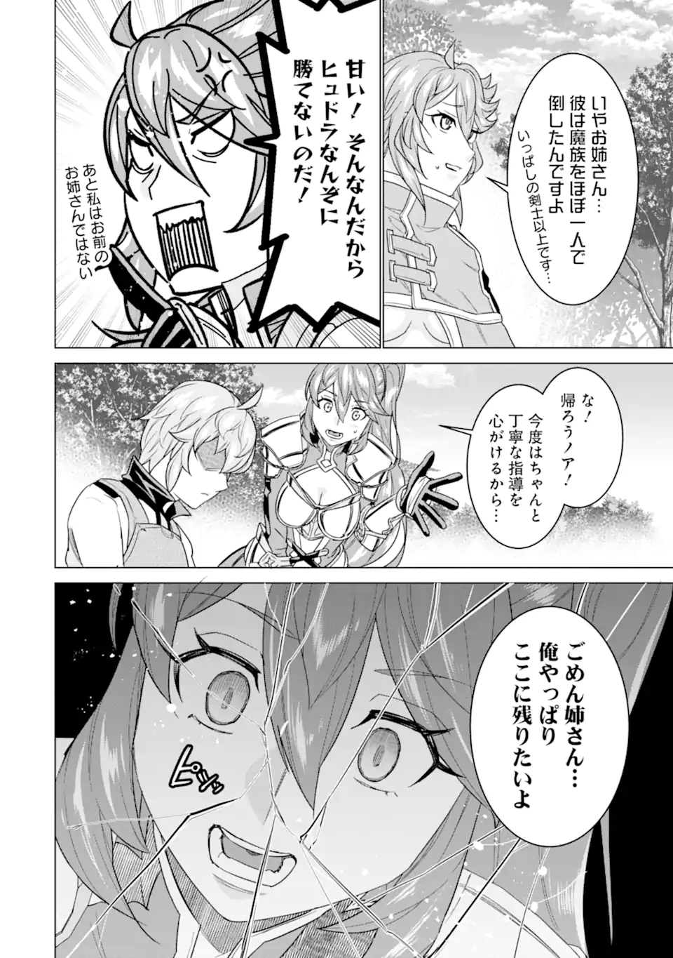 le de Munou to Iware Tsuzuketa Ore desu ga, Sekaiteki ni wa Chou Yuunou datta You desu Chap 13 - Next Chap 14