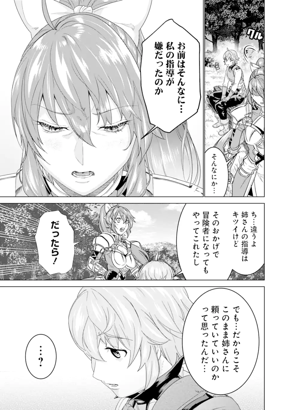 le de Munou to Iware Tsuzuketa Ore desu ga, Sekaiteki ni wa Chou Yuunou datta You desu Chap 13 - Next Chap 14