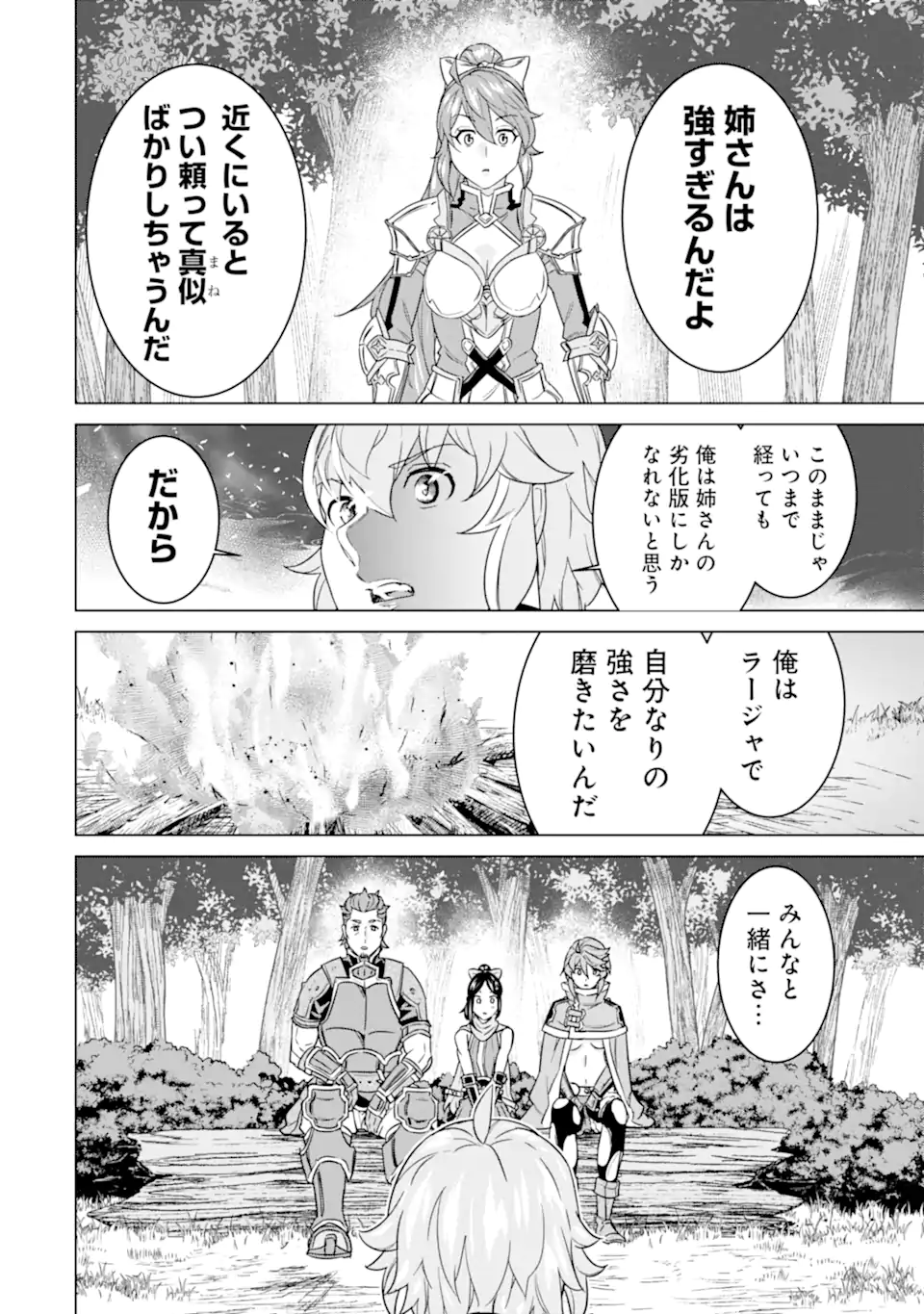 le de Munou to Iware Tsuzuketa Ore desu ga, Sekaiteki ni wa Chou Yuunou datta You desu Chap 13 - Next Chap 14
