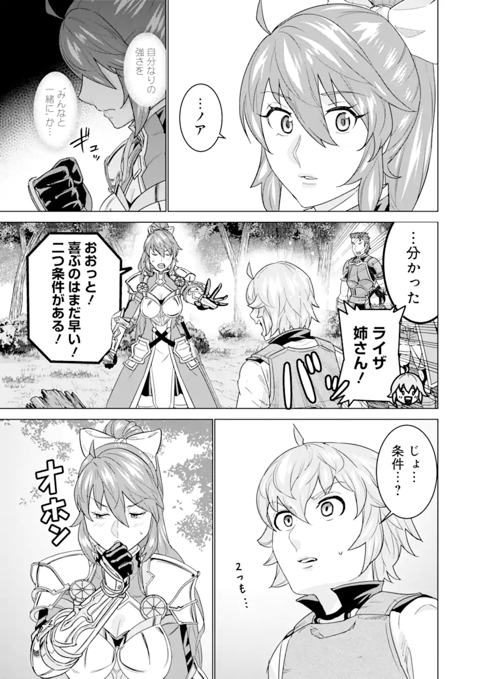 le de Munou to Iware Tsuzuketa Ore desu ga, Sekaiteki ni wa Chou Yuunou datta You desu Chap 13 - Next Chap 14