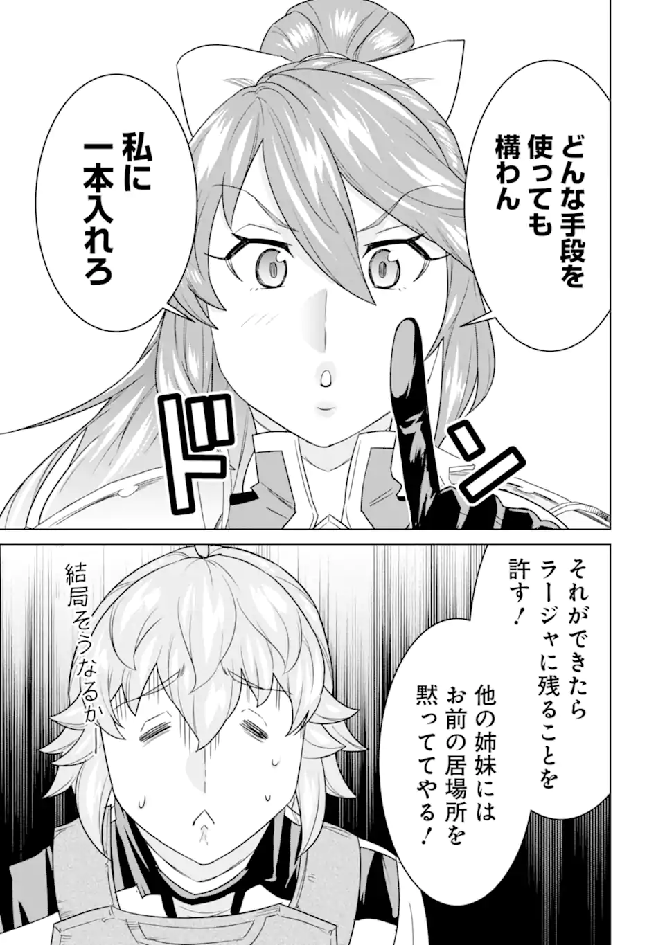 le de Munou to Iware Tsuzuketa Ore desu ga, Sekaiteki ni wa Chou Yuunou datta You desu Chap 13 - Next Chap 14