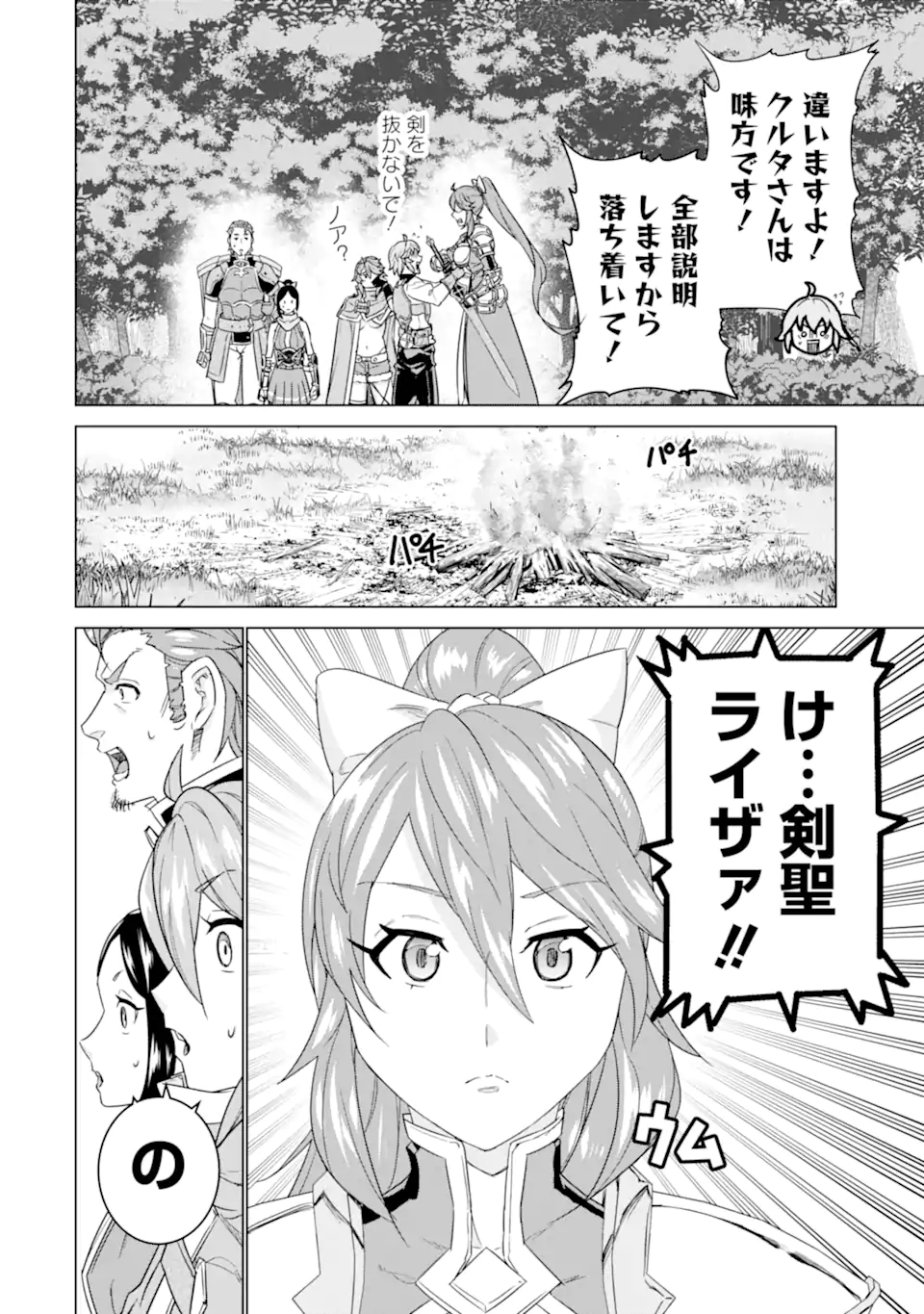 le de Munou to Iware Tsuzuketa Ore desu ga, Sekaiteki ni wa Chou Yuunou datta You desu Chap 13 - Next Chap 14