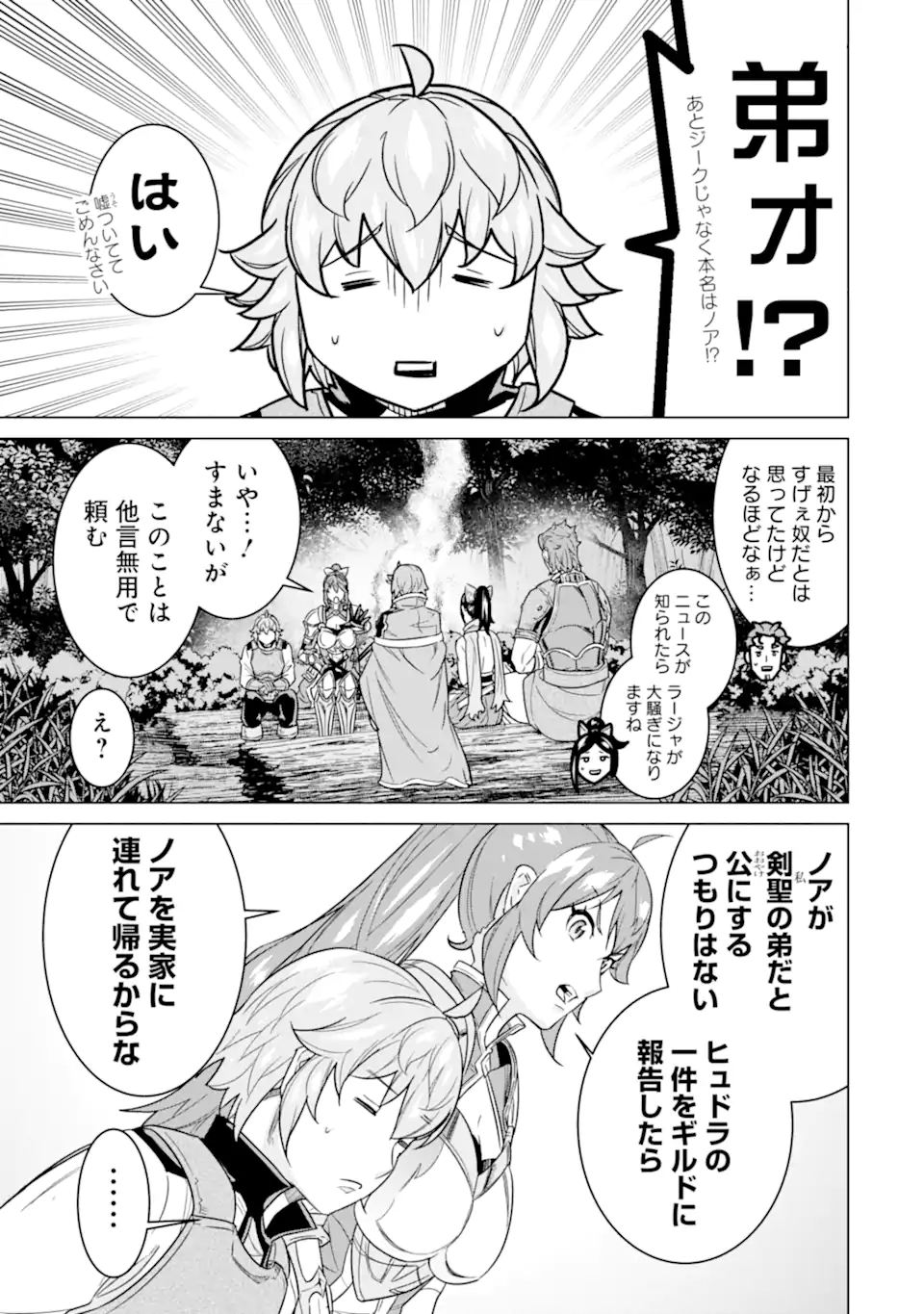 le de Munou to Iware Tsuzuketa Ore desu ga, Sekaiteki ni wa Chou Yuunou datta You desu Chap 13 - Next Chap 14