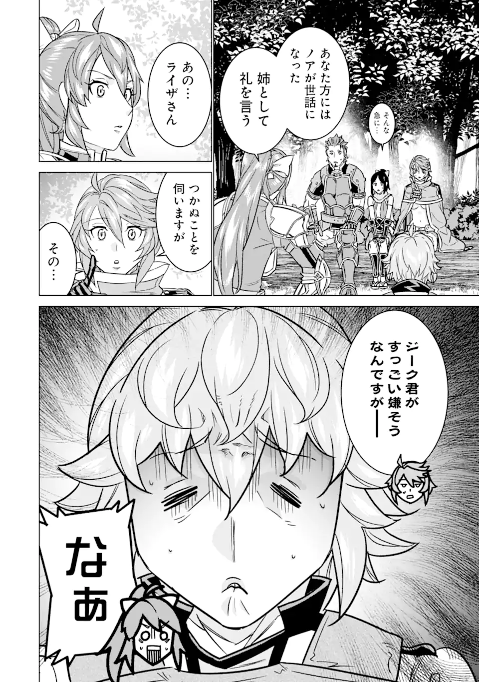 le de Munou to Iware Tsuzuketa Ore desu ga, Sekaiteki ni wa Chou Yuunou datta You desu Chap 13 - Next Chap 14