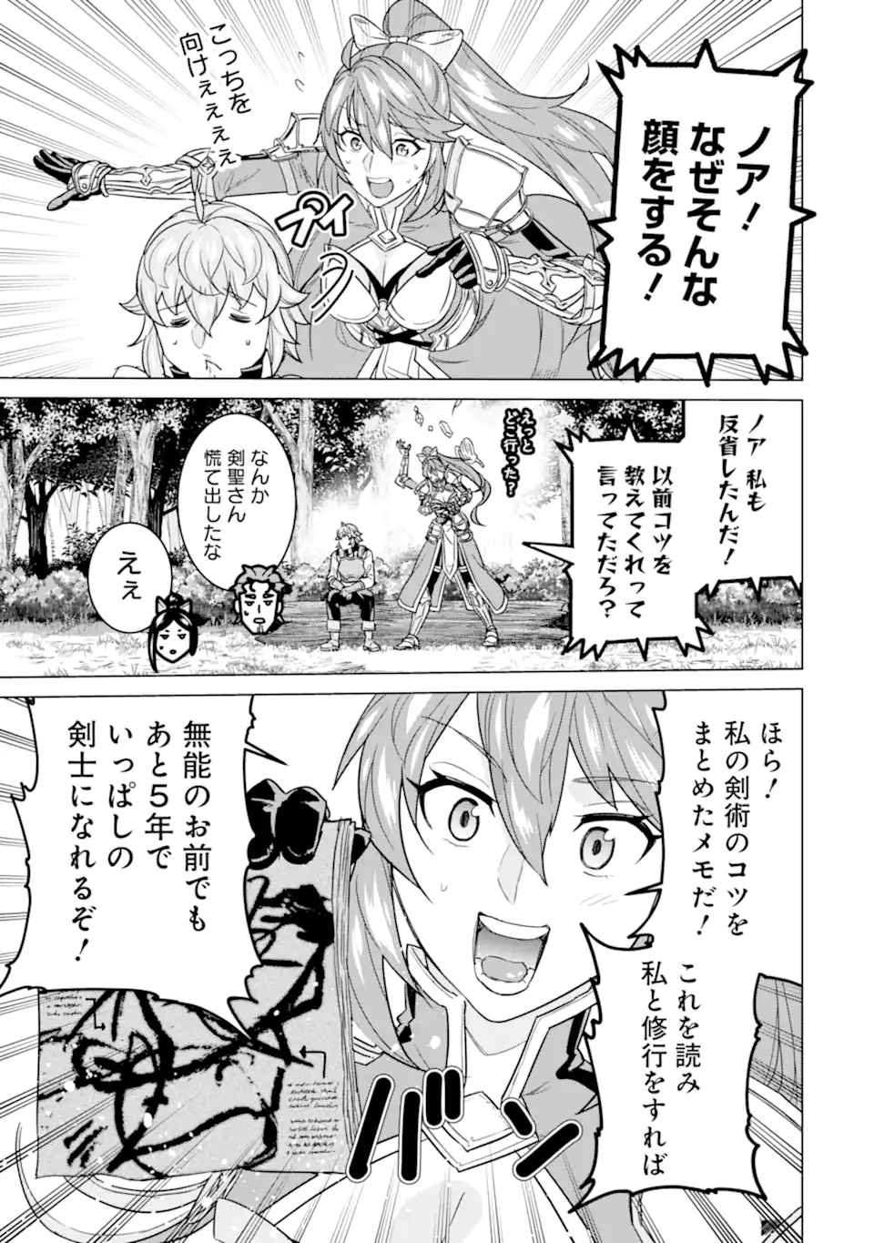 le de Munou to Iware Tsuzuketa Ore desu ga, Sekaiteki ni wa Chou Yuunou datta You desu Chap 13 - Next Chap 14