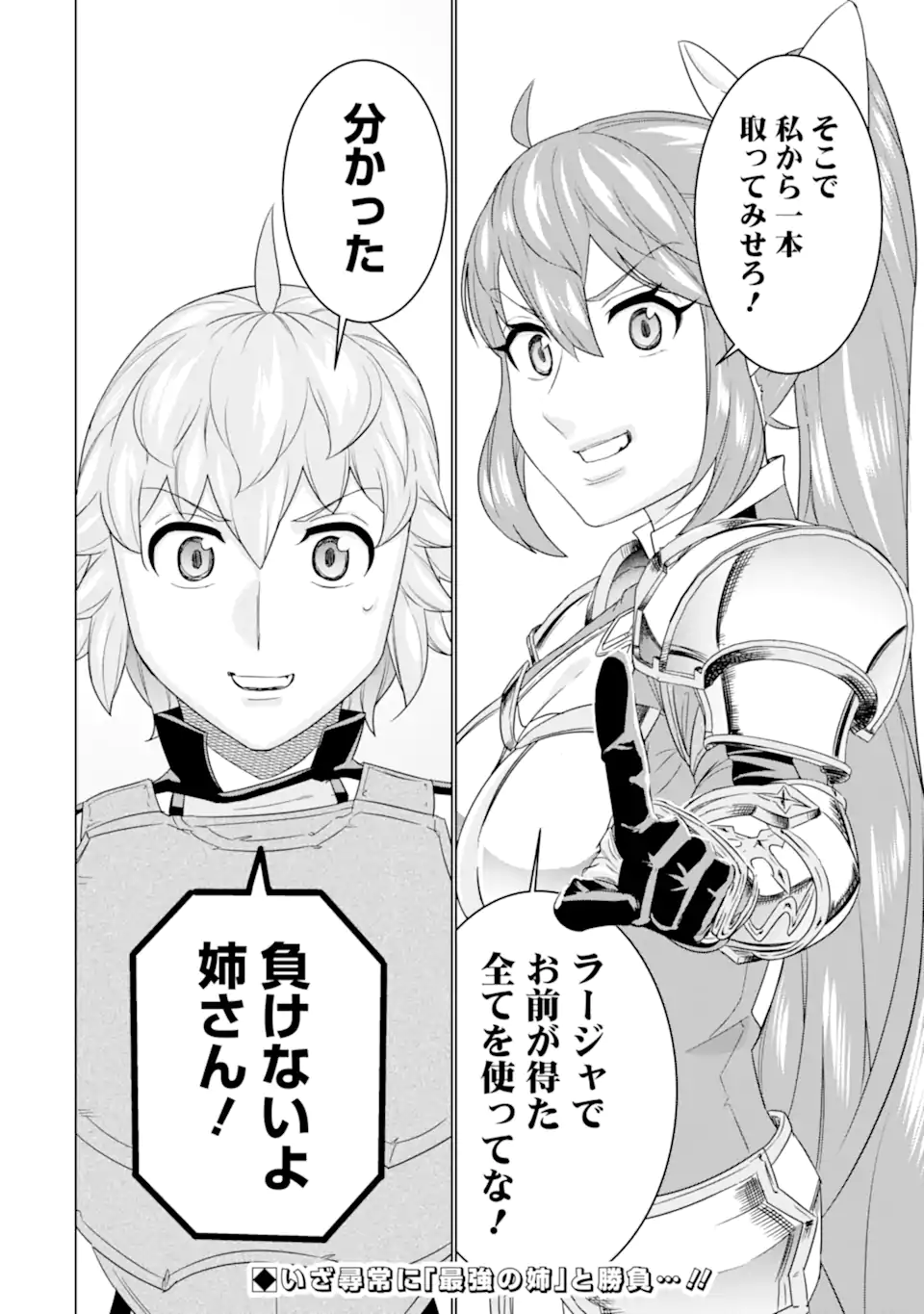 le de Munou to Iware Tsuzuketa Ore desu ga, Sekaiteki ni wa Chou Yuunou datta You desu Chap 13 - Next Chap 14