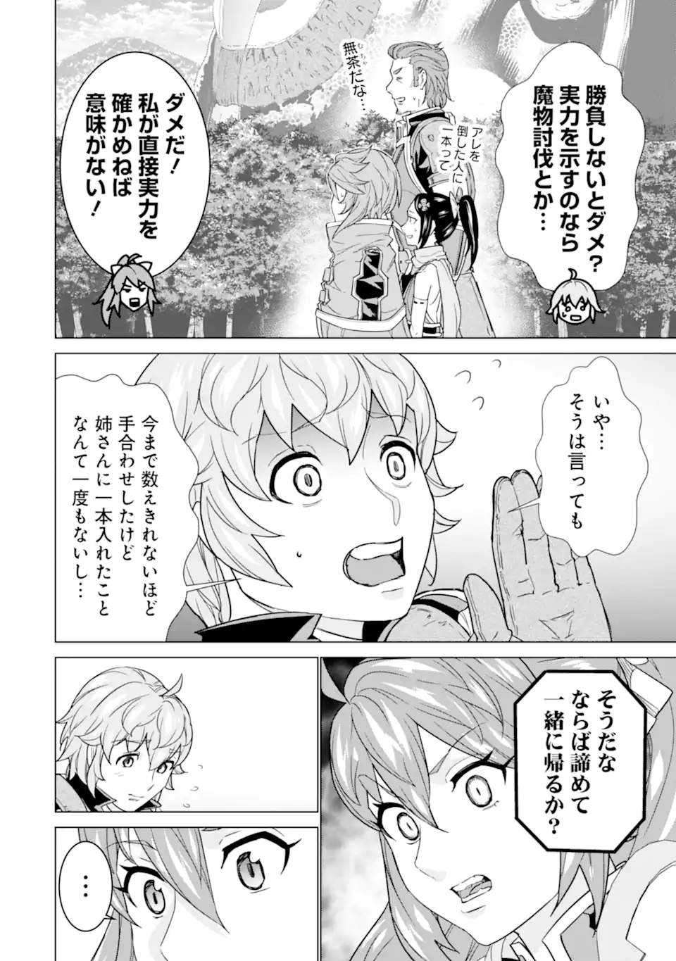 le de Munou to Iware Tsuzuketa Ore desu ga, Sekaiteki ni wa Chou Yuunou datta You desu Chap 13 - Next Chap 14