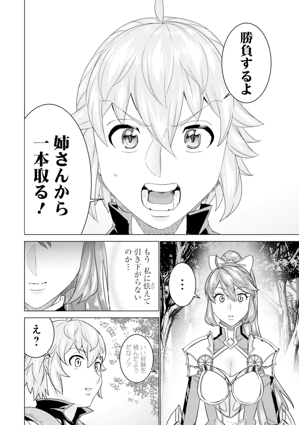 le de Munou to Iware Tsuzuketa Ore desu ga, Sekaiteki ni wa Chou Yuunou datta You desu Chap 13 - Next Chap 14