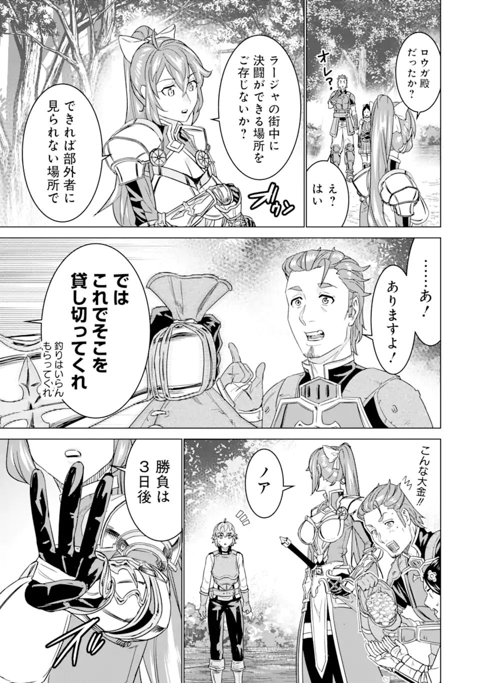 le de Munou to Iware Tsuzuketa Ore desu ga, Sekaiteki ni wa Chou Yuunou datta You desu Chap 13 - Next Chap 14