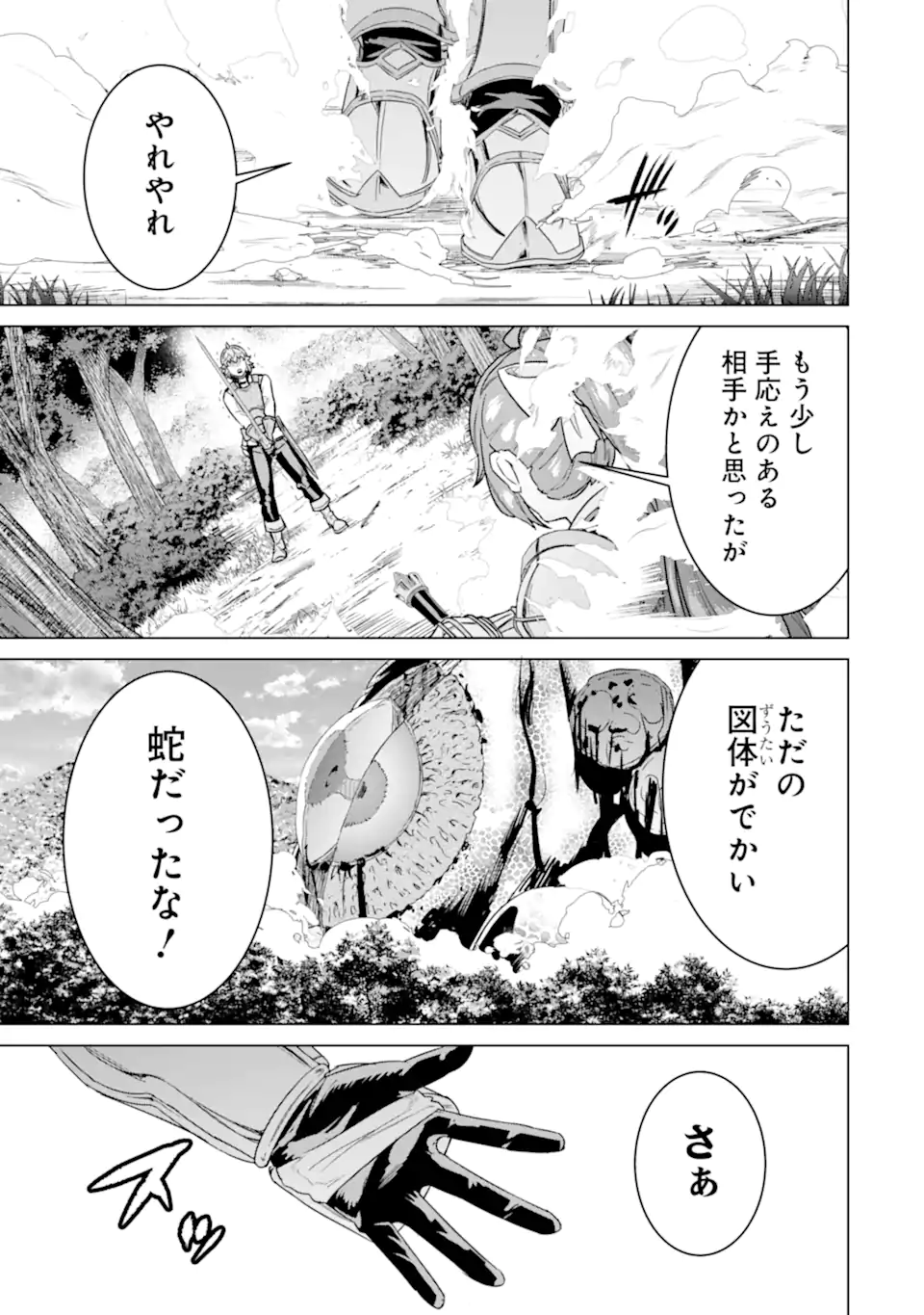 le de Munou to Iware Tsuzuketa Ore desu ga, Sekaiteki ni wa Chou Yuunou datta You desu Chap 13 - Next Chap 14