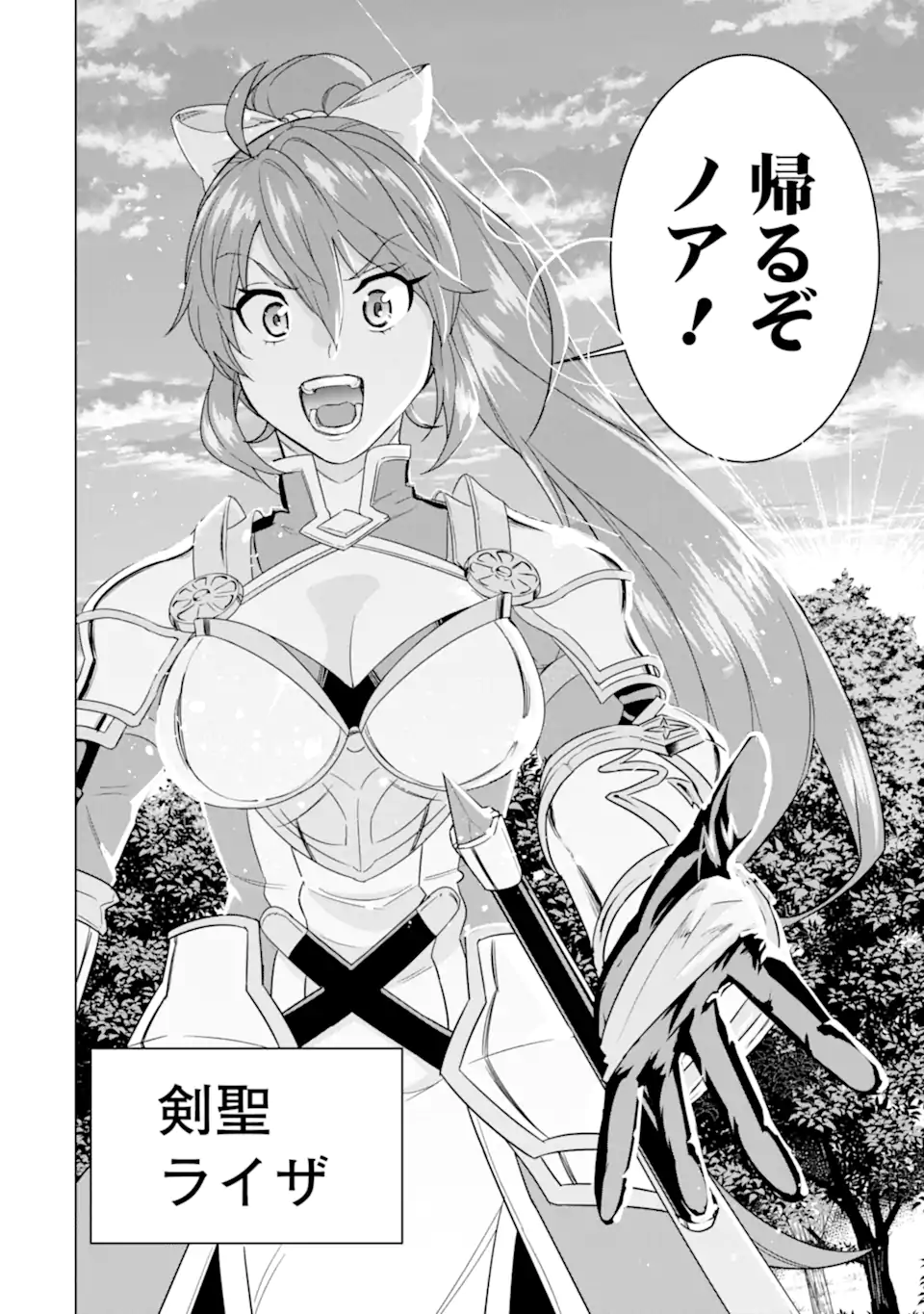 le de Munou to Iware Tsuzuketa Ore desu ga, Sekaiteki ni wa Chou Yuunou datta You desu Chap 13 - Next Chap 14