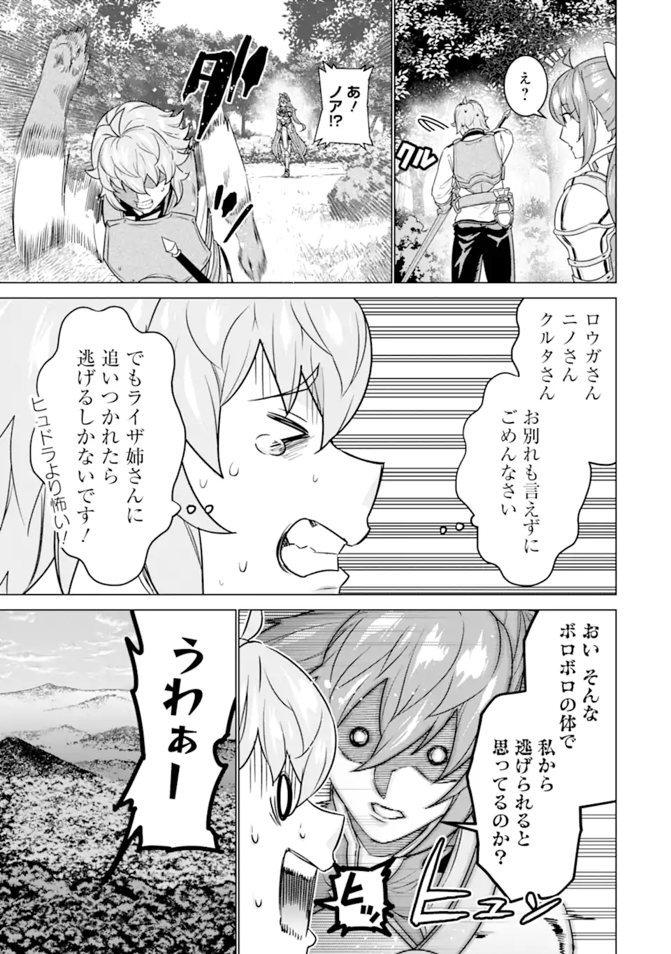 le de Munou to Iware Tsuzuketa Ore desu ga, Sekaiteki ni wa Chou Yuunou datta You desu Chap 13 - Next Chap 14