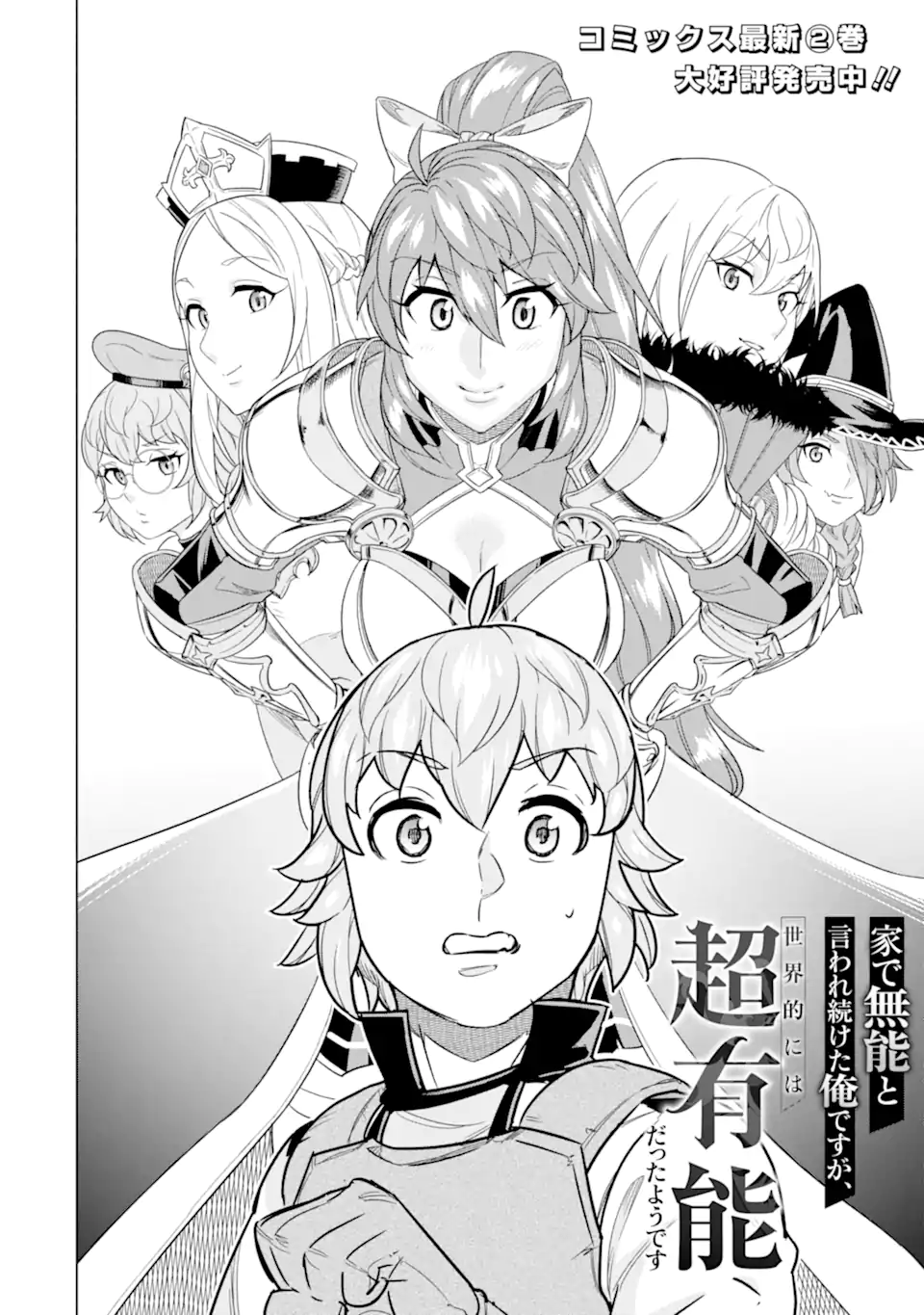 le de Munou to Iware Tsuzuketa Ore desu ga, Sekaiteki ni wa Chou Yuunou datta You desu Chap 13 - Next Chap 14