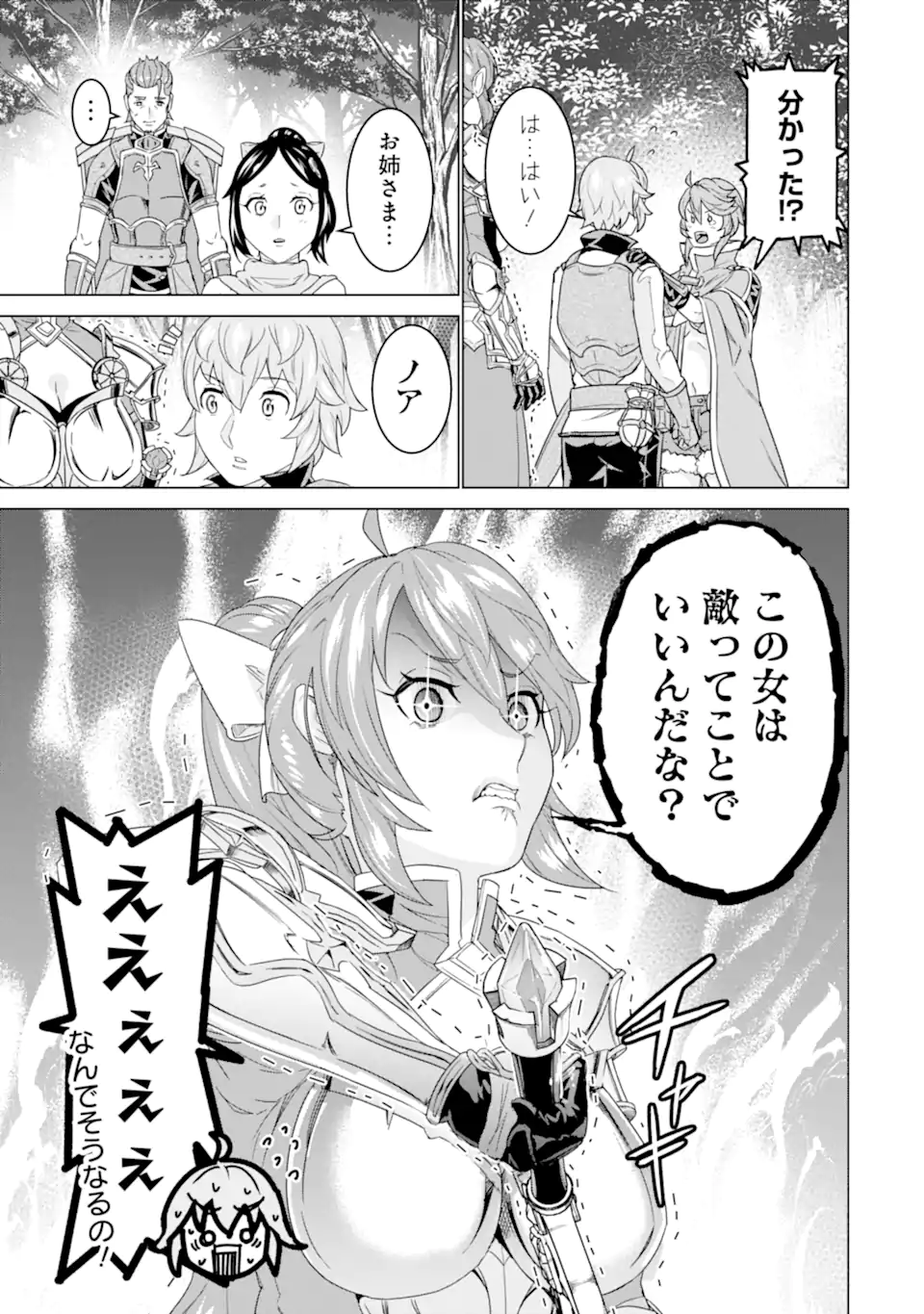 le de Munou to Iware Tsuzuketa Ore desu ga, Sekaiteki ni wa Chou Yuunou datta You desu Chap 13 - Next Chap 14